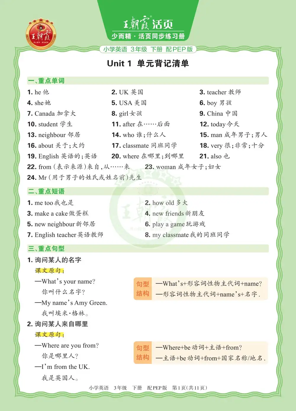 【小学】2026年(下册) 三年级 英语 PEP 单元背记清单 PDF封面