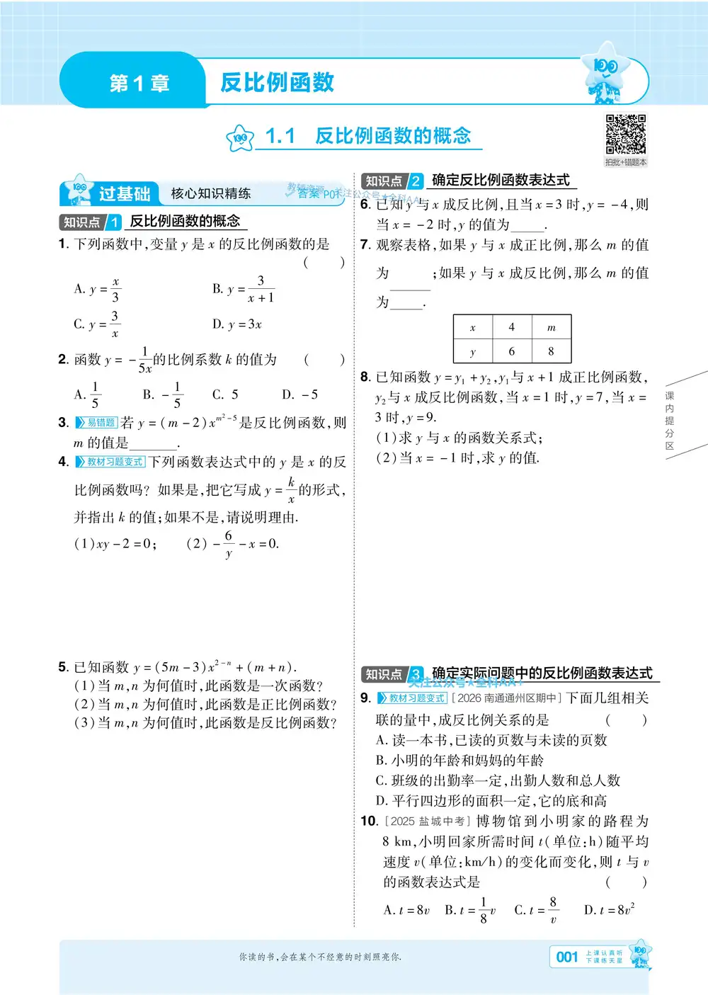 2027《天星教育•一遍过》(9年级上)(数学)(苏科版) PDF封面
