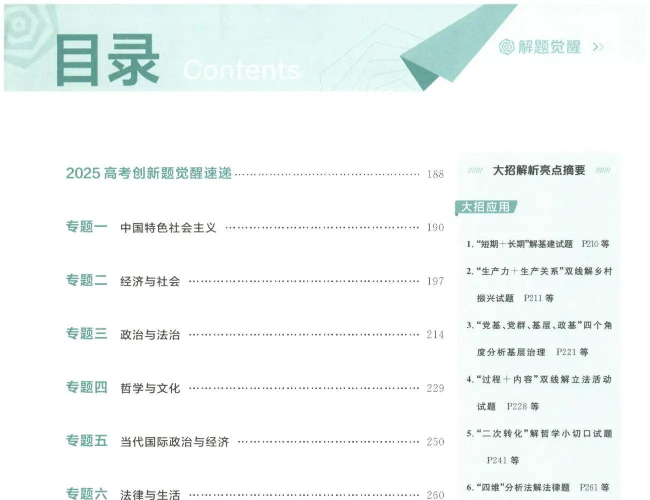 2027版高中《解题觉醒》新高考(语文、数学、英语、物理、化学、生物、历史、政治、地理9科全套) PDF封面