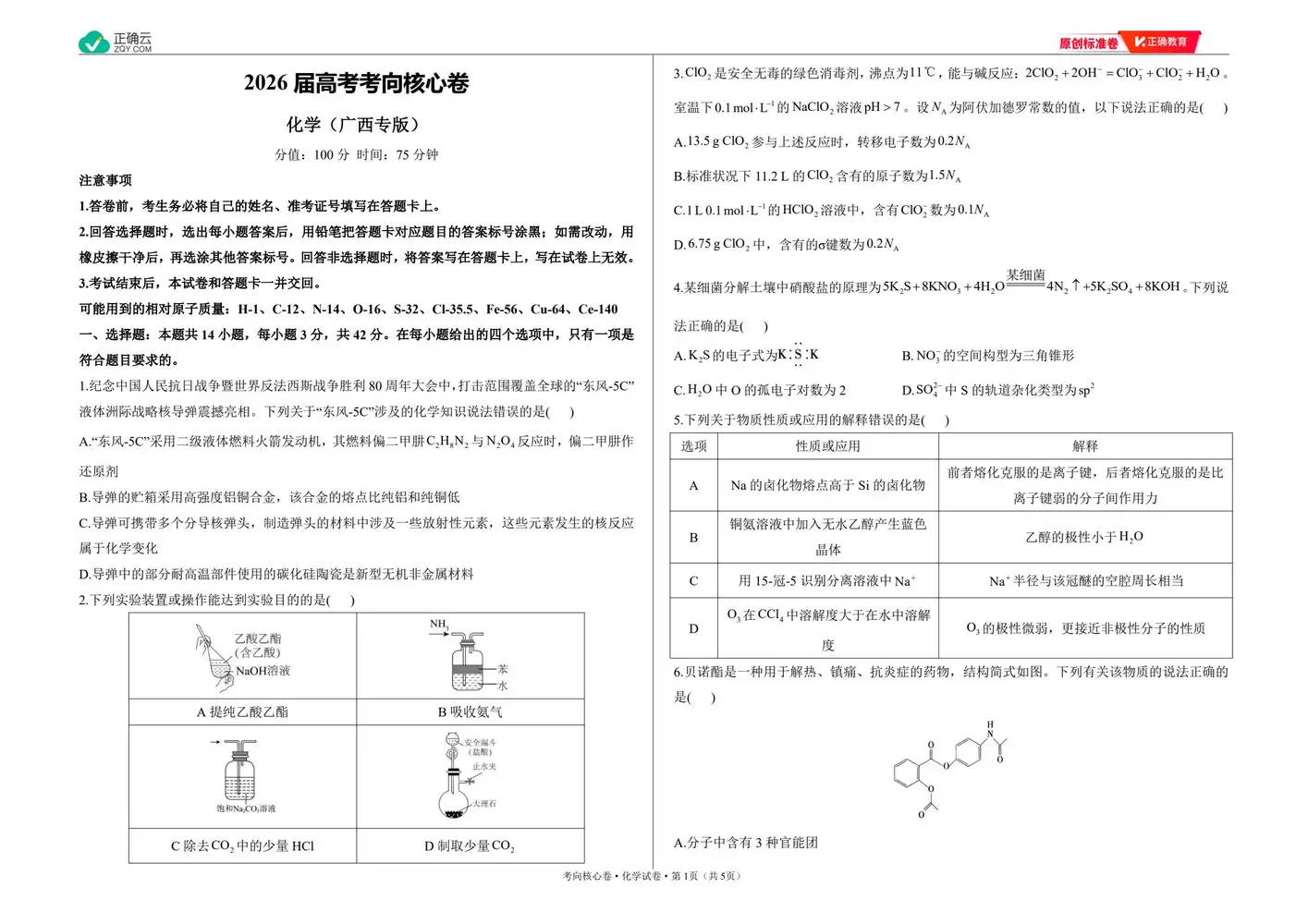 2026版高中《正确教育》考向核心卷(全科)(完结・各地版本) PDF封面