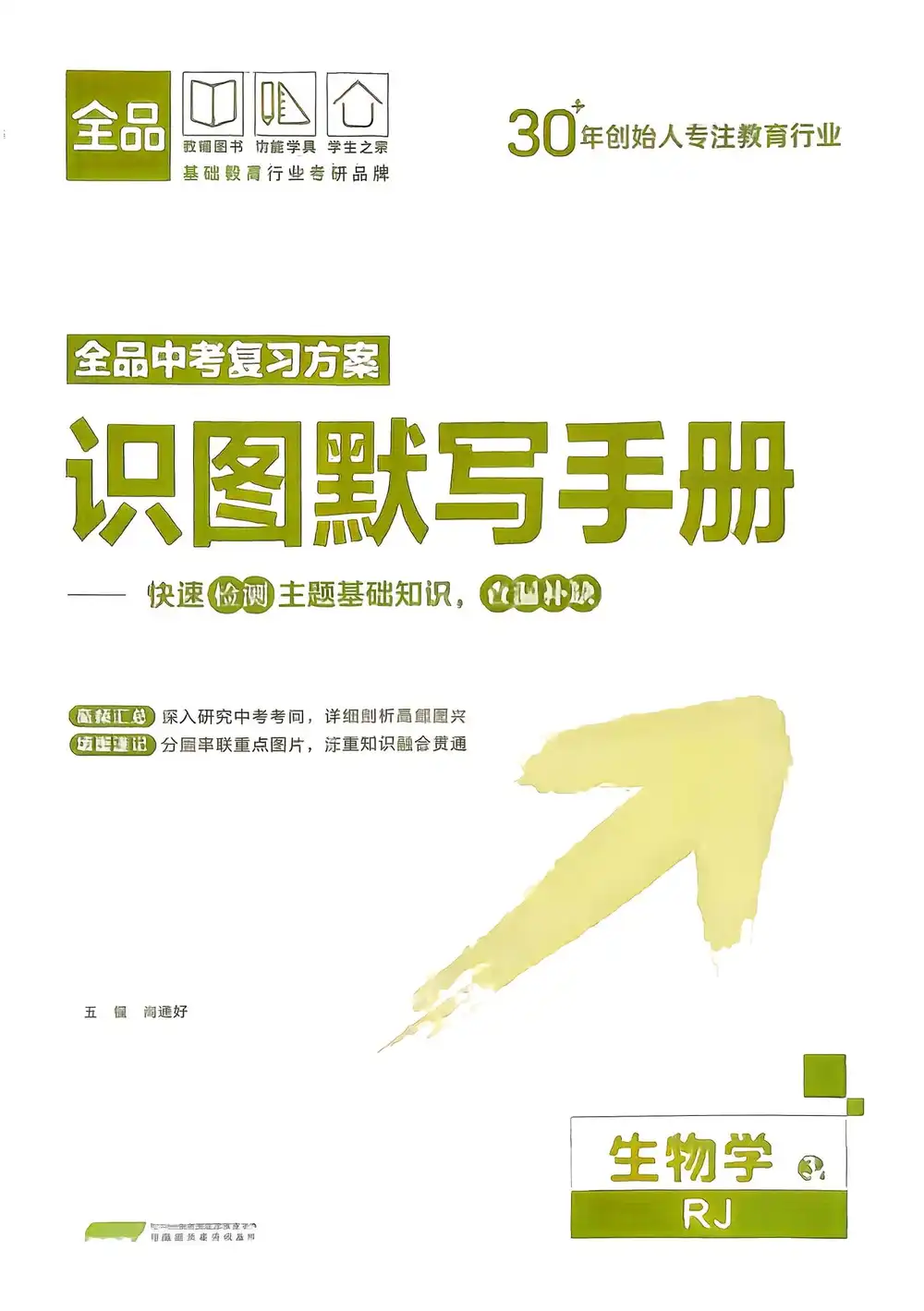 2026版初中《全品中考总复习方案》科学备考（9科全套） PDF封面