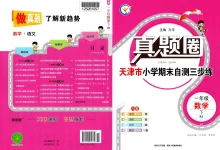 【小学】26春1-6年级数学下册人教版《天津真题圈》-学吧网