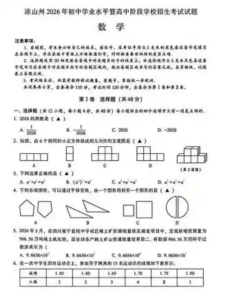 2026《全国中考真题试卷》(各地方版) PDF封面