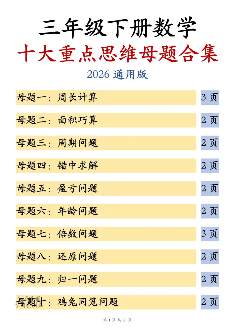 【小学】三年级下册数学专项 PDF封面