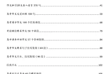 2026版高中《语文写作作文基本素材》集锦-学吧网