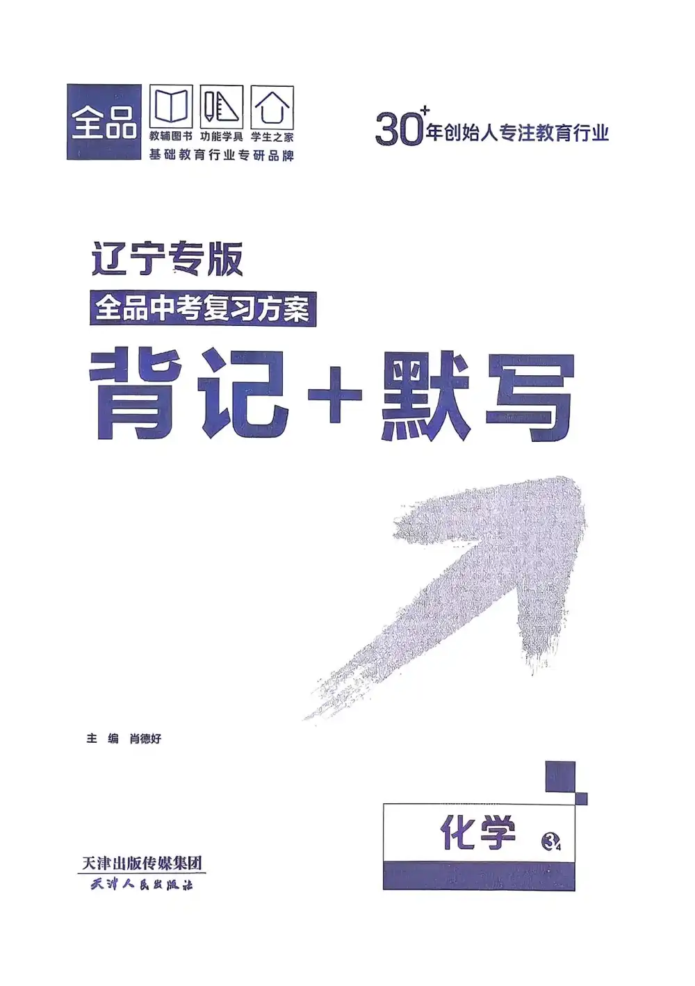 2026版初中《全品中考总复习方案》科学备考（9科全套） PDF封面