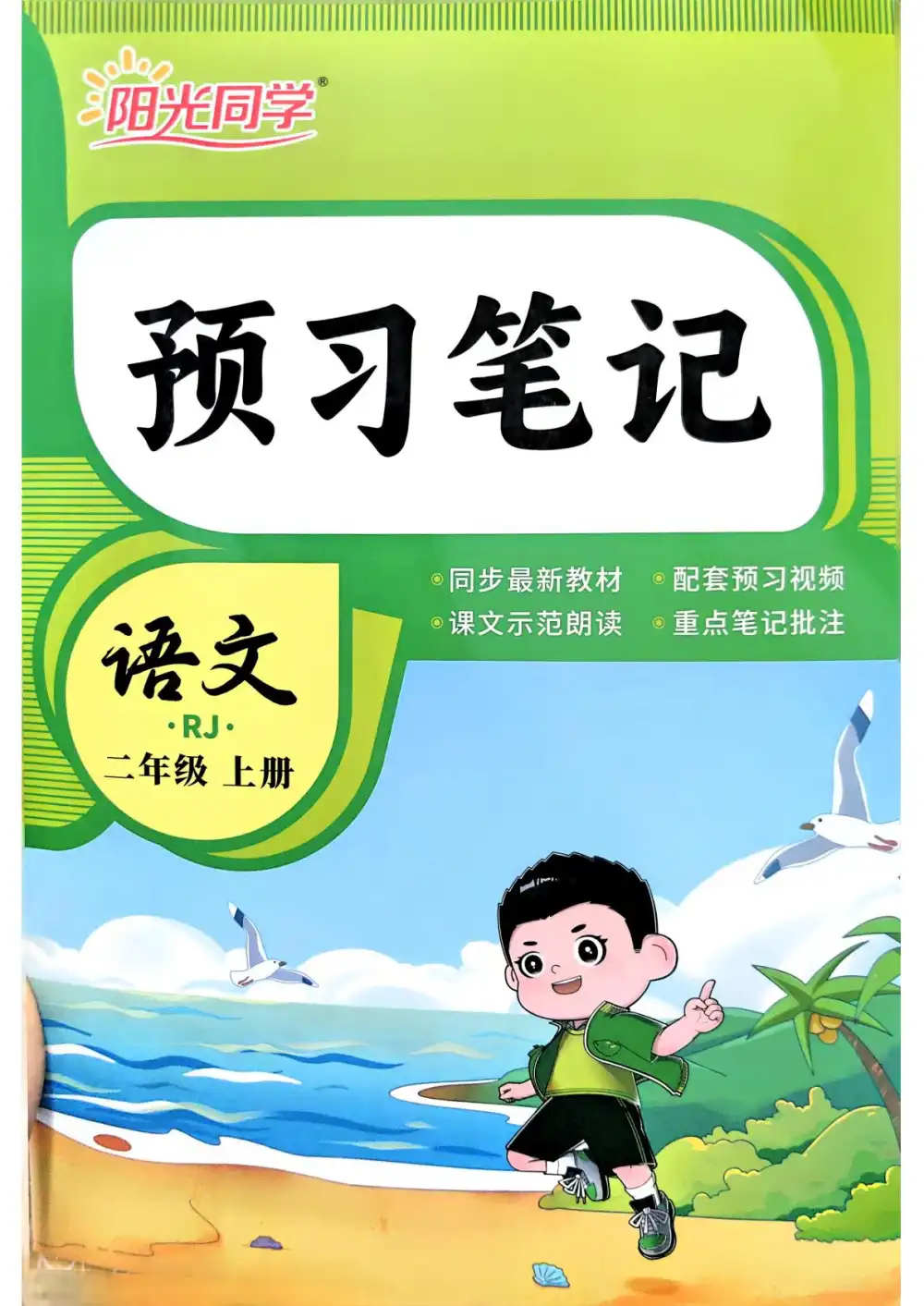 2026《阳光同学•暑假衔接》(2-6)(语文) PDF封面