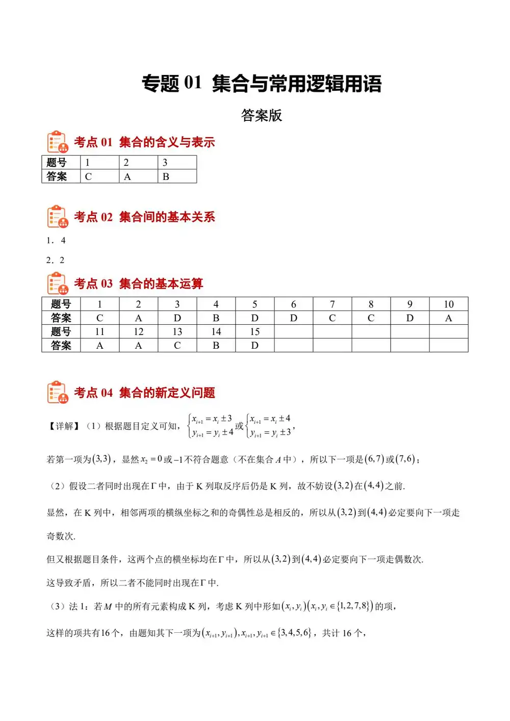 2026【好题汇编】真题分类汇编(高考)(数学)(全国通用)(完结) 文件封面