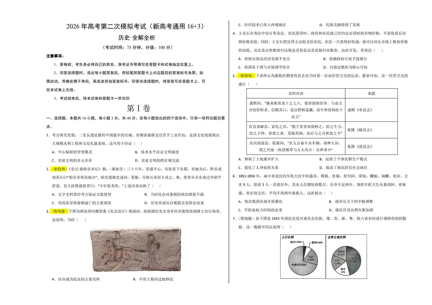 2026版高中《学易金卷》二模考试（理化生政史地）（新高考多版本） PDF封面