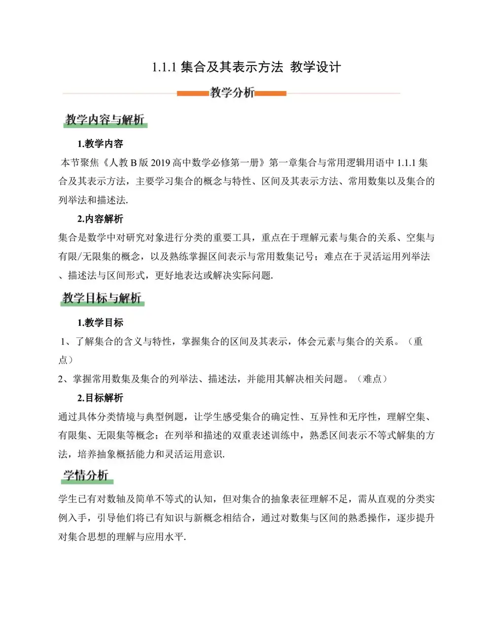 2026【上好课】同步备课系列(高一)(数学)(人教B版必修第一册)(更新中) 文件封面