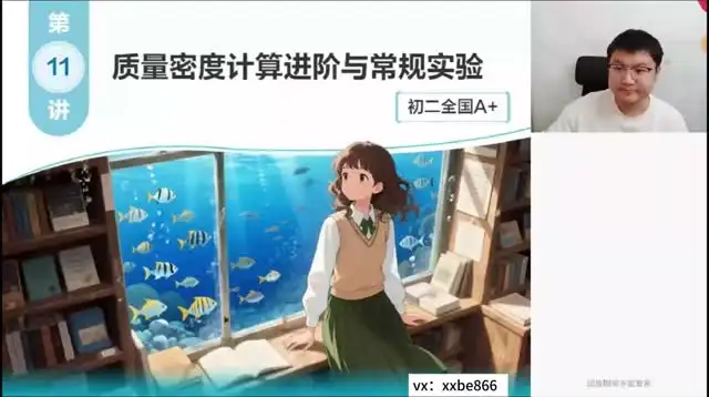 2026初二物理(杨萌)(全国版A+班)(完结) 文件封面