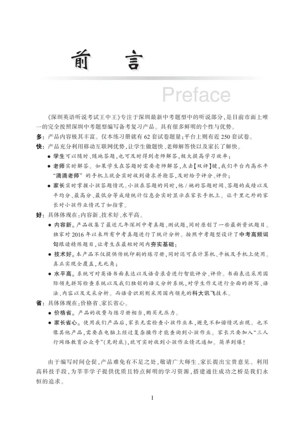 2026版中考《英语听说真题+王中王》(英语) PDF封面