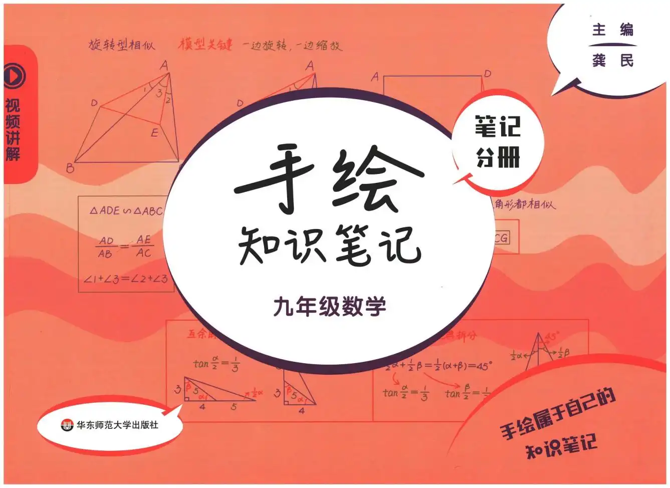 2026《手绘知识笔记笔记分册》(笔记分册)(9年级)(数学) 文件封面