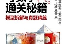 2026版初中《通关秘籍•模型拆解与真题精练》（中考数学）-学吧网