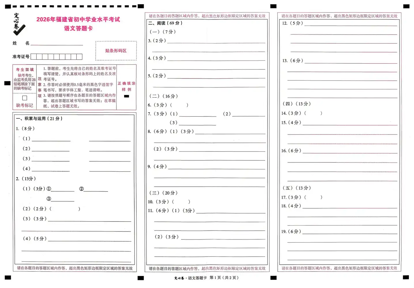 2026《万唯•中考定心卷》(中考)(7科全)(福建版) PDF封面