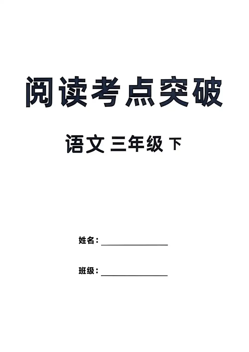 【小学】2026春语文、数学《优翼学练优》1-6年级下册 PDF封面