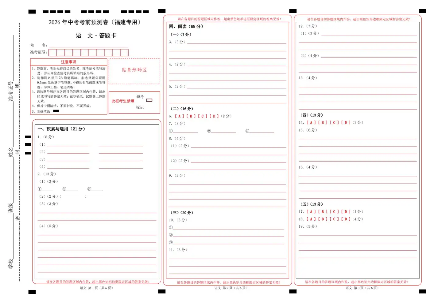 2026【学易金卷】考前预测卷(中考)(福建) PDF封面