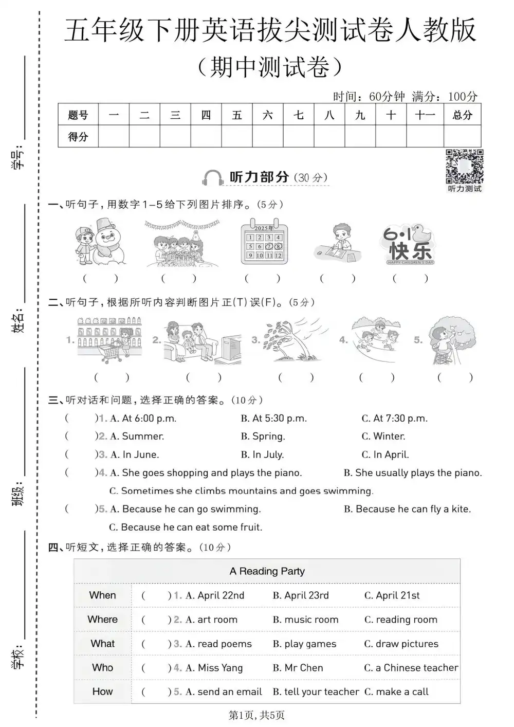【小学】3-6年级下册英语期中测试卷 PDF封面