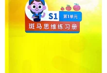 斑马思维S1-S3-学吧网