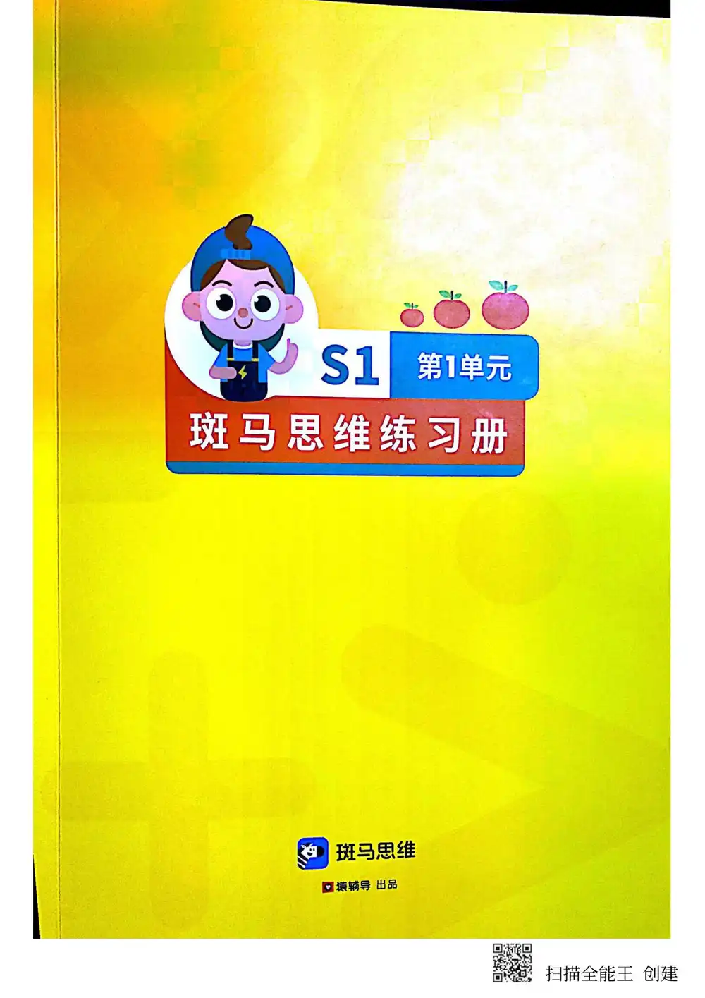 斑马思维S1-S3 文件封面