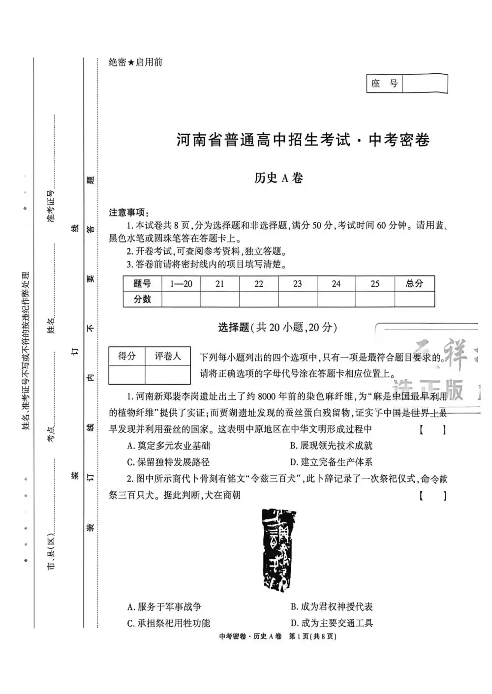 2026版中考《天祥教育中考密卷AB》7科全套(河南) PDF封面