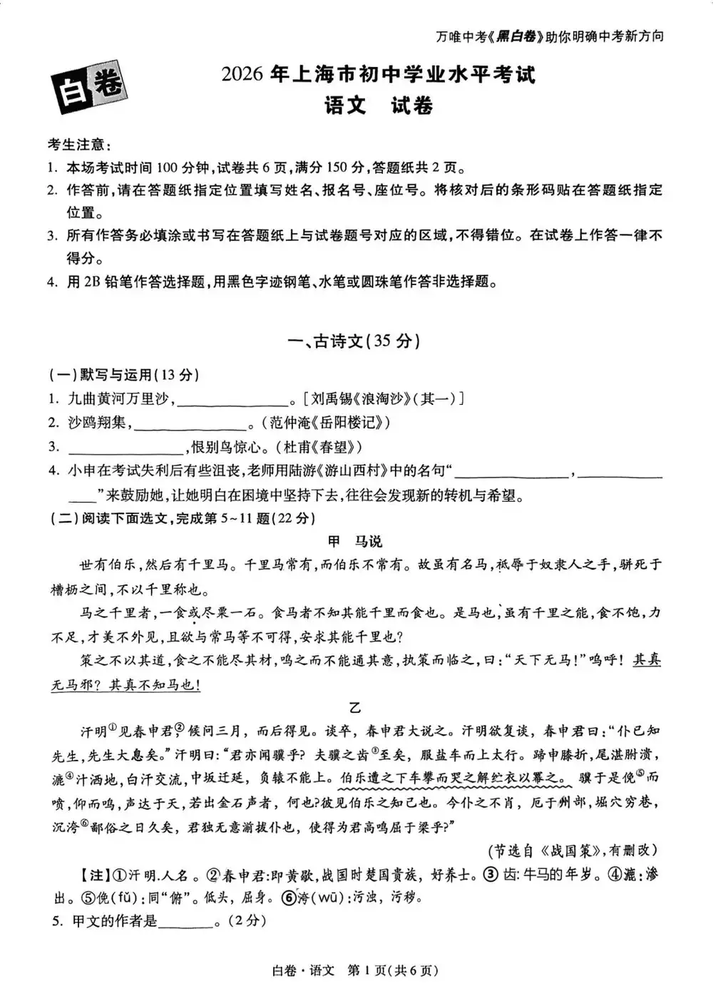 2026《万唯•中考黑白卷》(中考)(7科全)(上海版) PDF封面