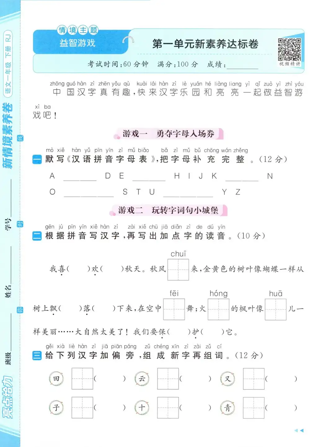 2026《亮点给力•新情境素养卷》(1-6年级下)(语文)(人教版) PDF封面