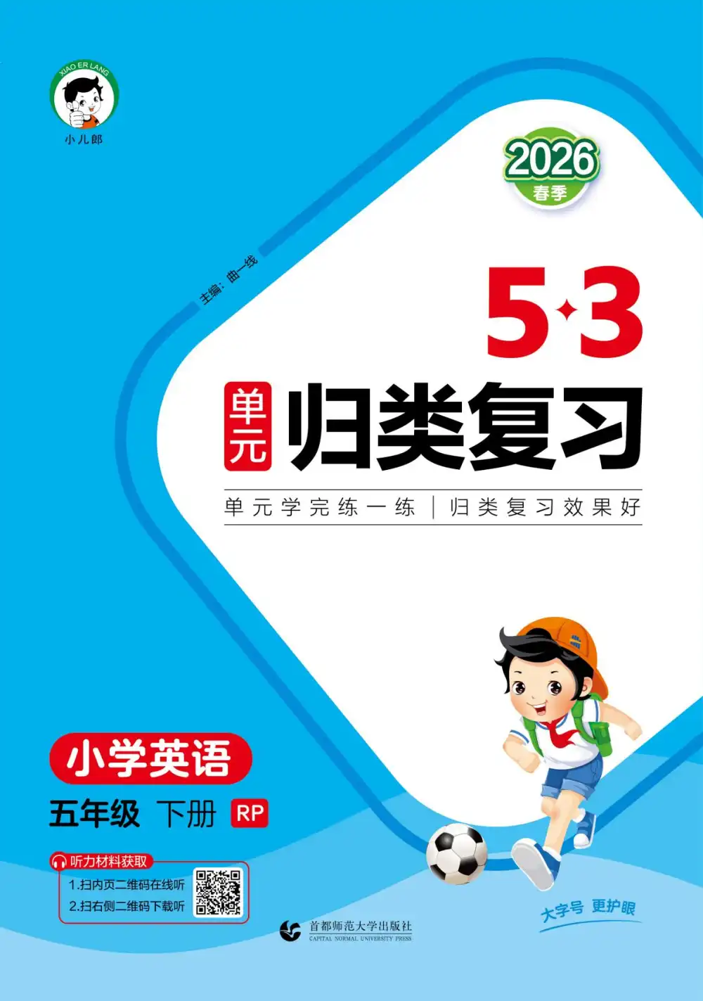 【小学】26春人教PEP英语《53单元归类复习》1-6年级下册 PDF封面