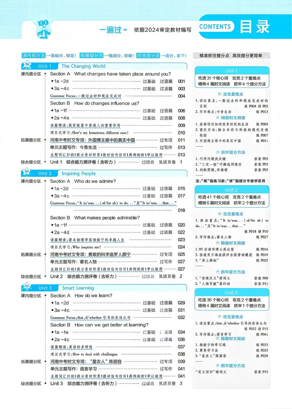 2027《天星教育•一遍过》（9年级上）（英语）（人教河南版） 文件封面