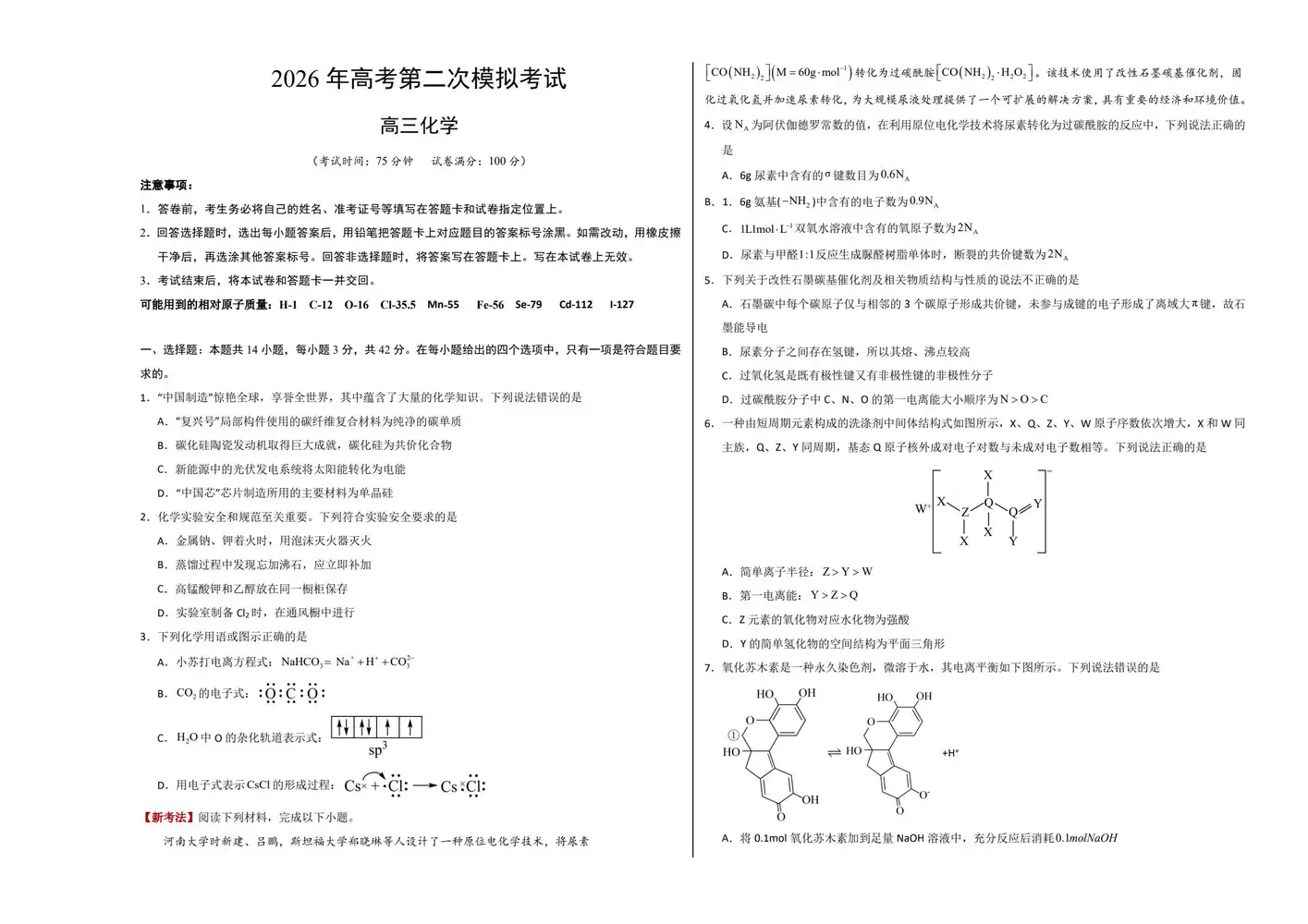 2026版高中《学易金卷》二模考试（理化生政史地）（新高考多版本） PDF封面