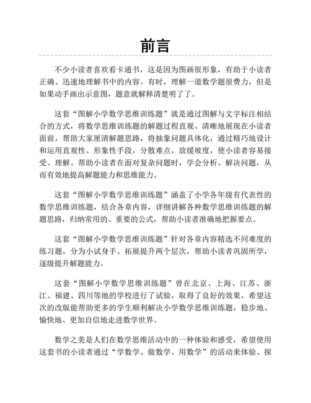 2026《新课标会动的图解应用题》(2-6年级)(数学) PDF封面