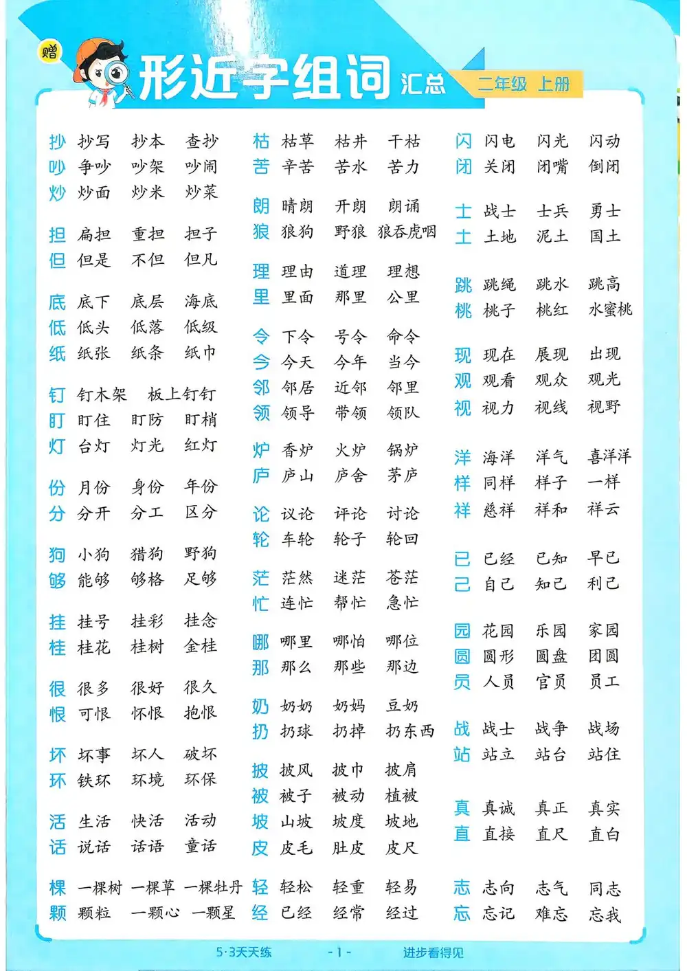 2027《曲一线•53天天练》(1-3年级上)(语文) 文件封面