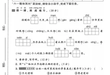 【小学】26春1-6年级下册语文《期中检测卷》-学吧网
