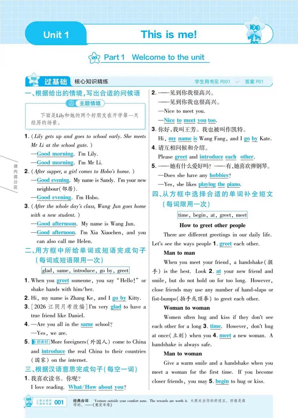 2027《天星教育•一遍过》(7年级上)(英语)(译林牛津版) 文件封面
