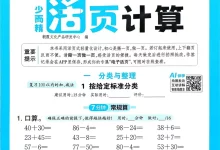 2027《王朝霞•少而精活页计算》（1-6年级上）（数学）（人教版）-学吧网
