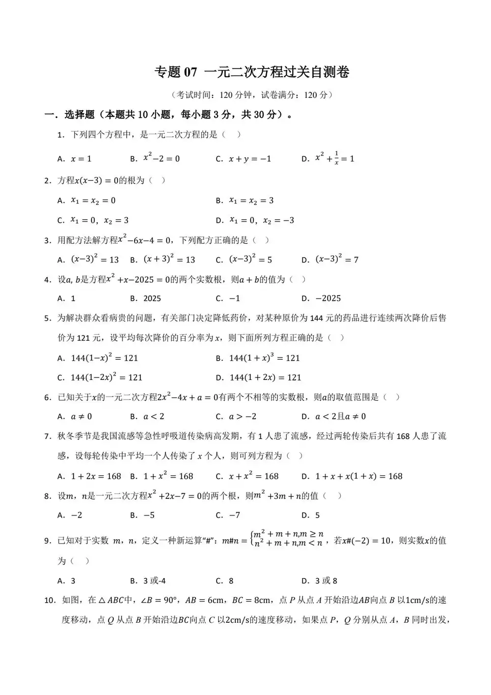 2026版初中《一轮复习》知识解读+题型训练(数学)(全国通用) PDF封面