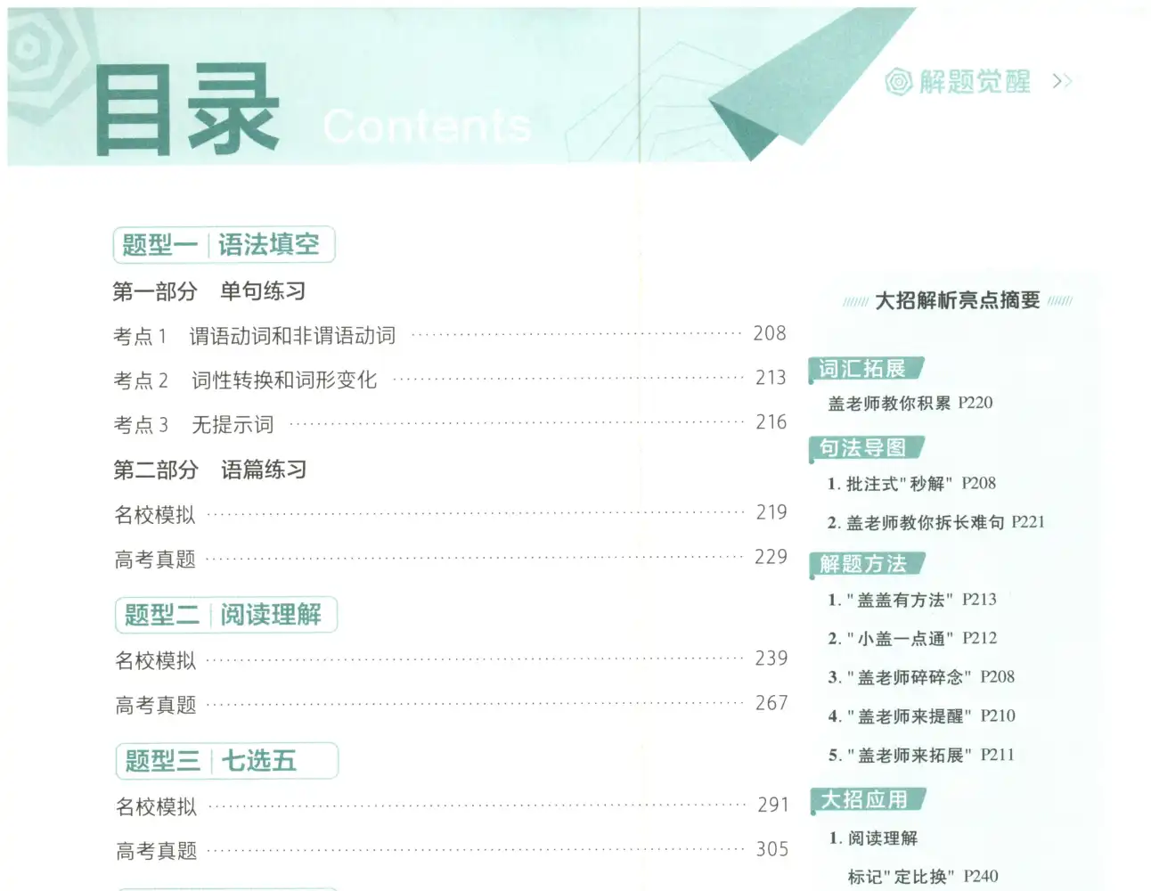2027版高中《解题觉醒》新高考(语文、数学、英语、物理、化学、生物、历史、政治、地理9科全套) PDF封面