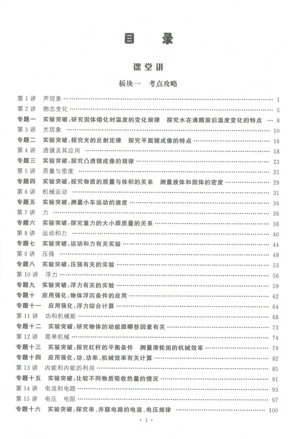2026版初中《勤学早中考在线》(数学、英语、物理、化学) PDF封面