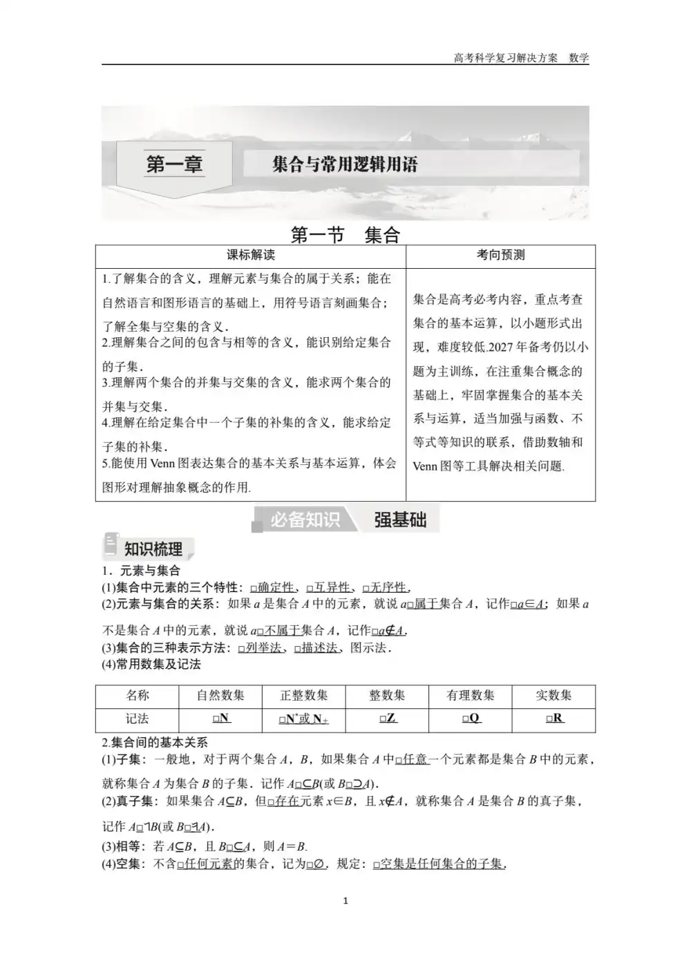 2027《金版教程•高考科学复习解决方案课件》(基础版)(高考)(数学) 文件封面