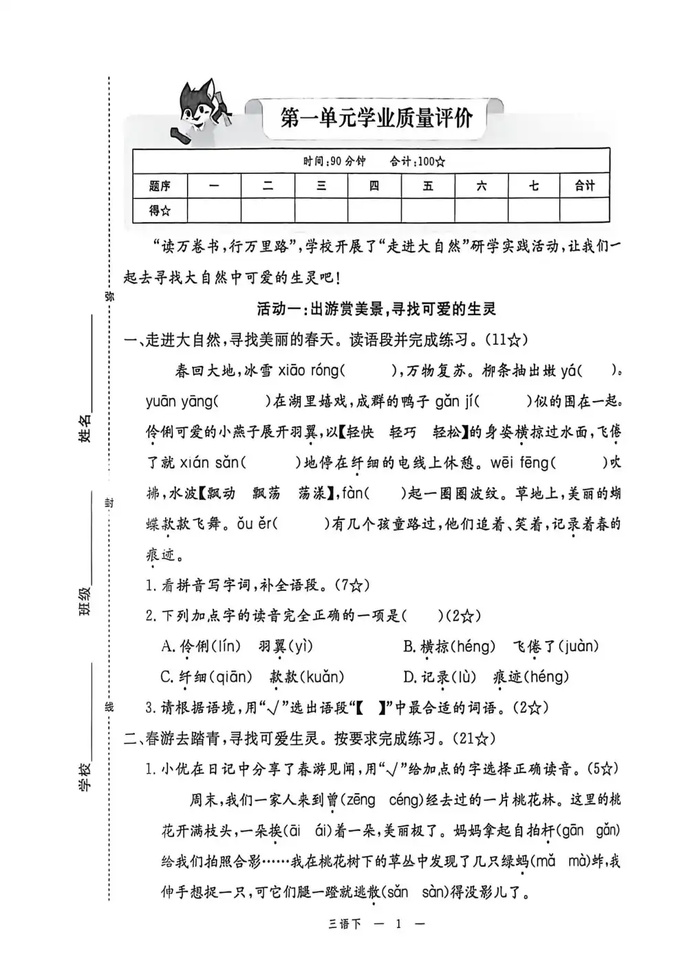 【小学】2026春语文、数学《优翼学练优》1-6年级下册 PDF封面