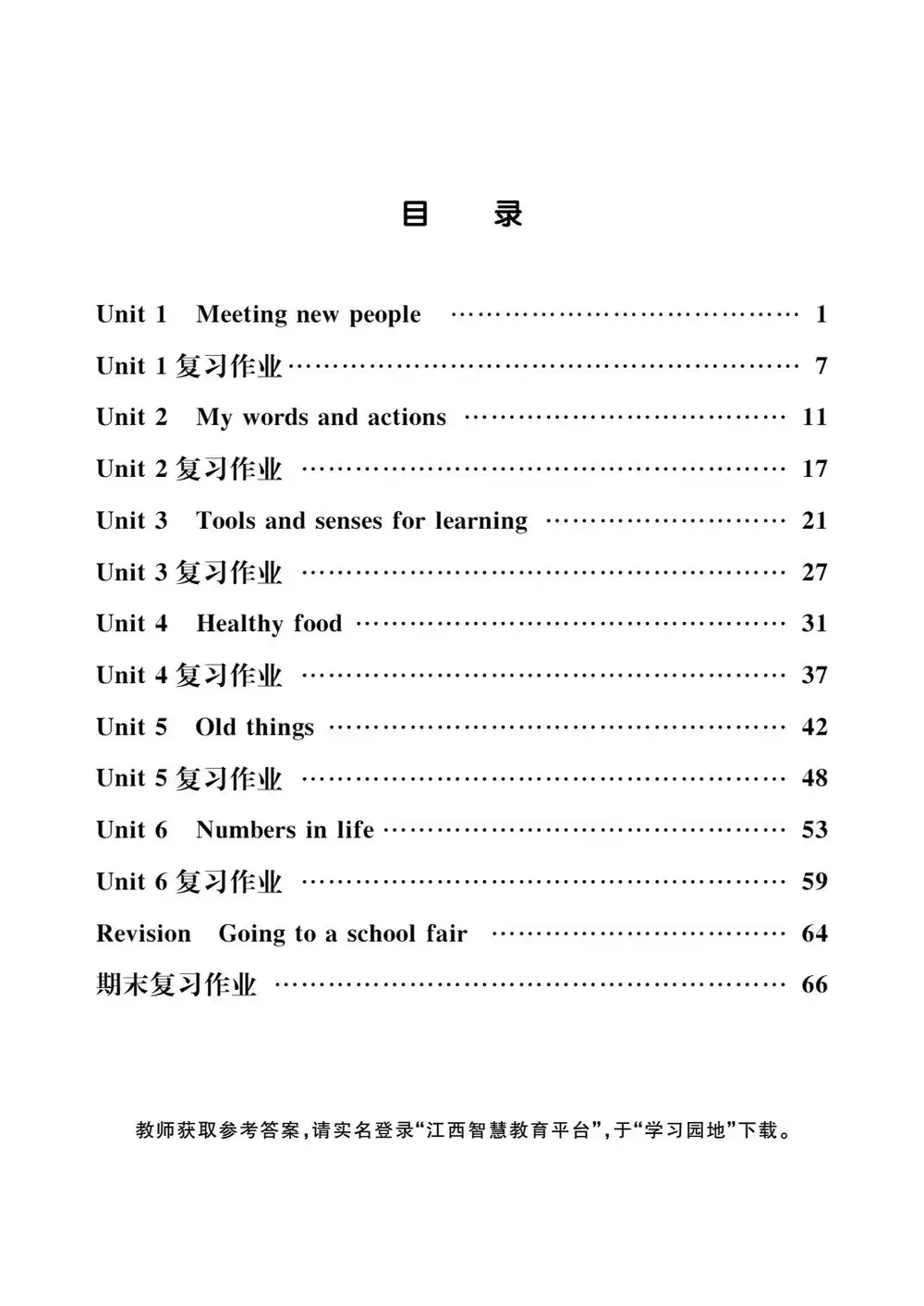 3-6年级英语下册人教版作业本 PDF封面