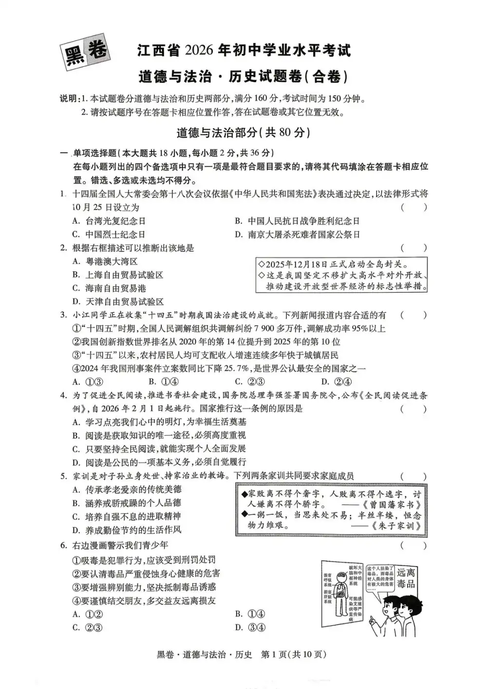 2026版初中【万唯】《万唯黑白卷》7科全套(江西) PDF封面