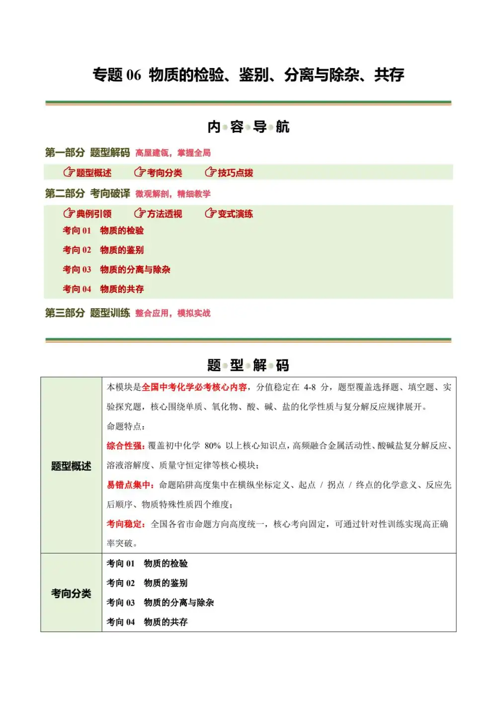 2026版初中《中考化学二轮复习讲练测》全国通用(化学) PDF封面