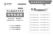 2026版中考《衡水臻卷》7科全套（河北版）-学吧网