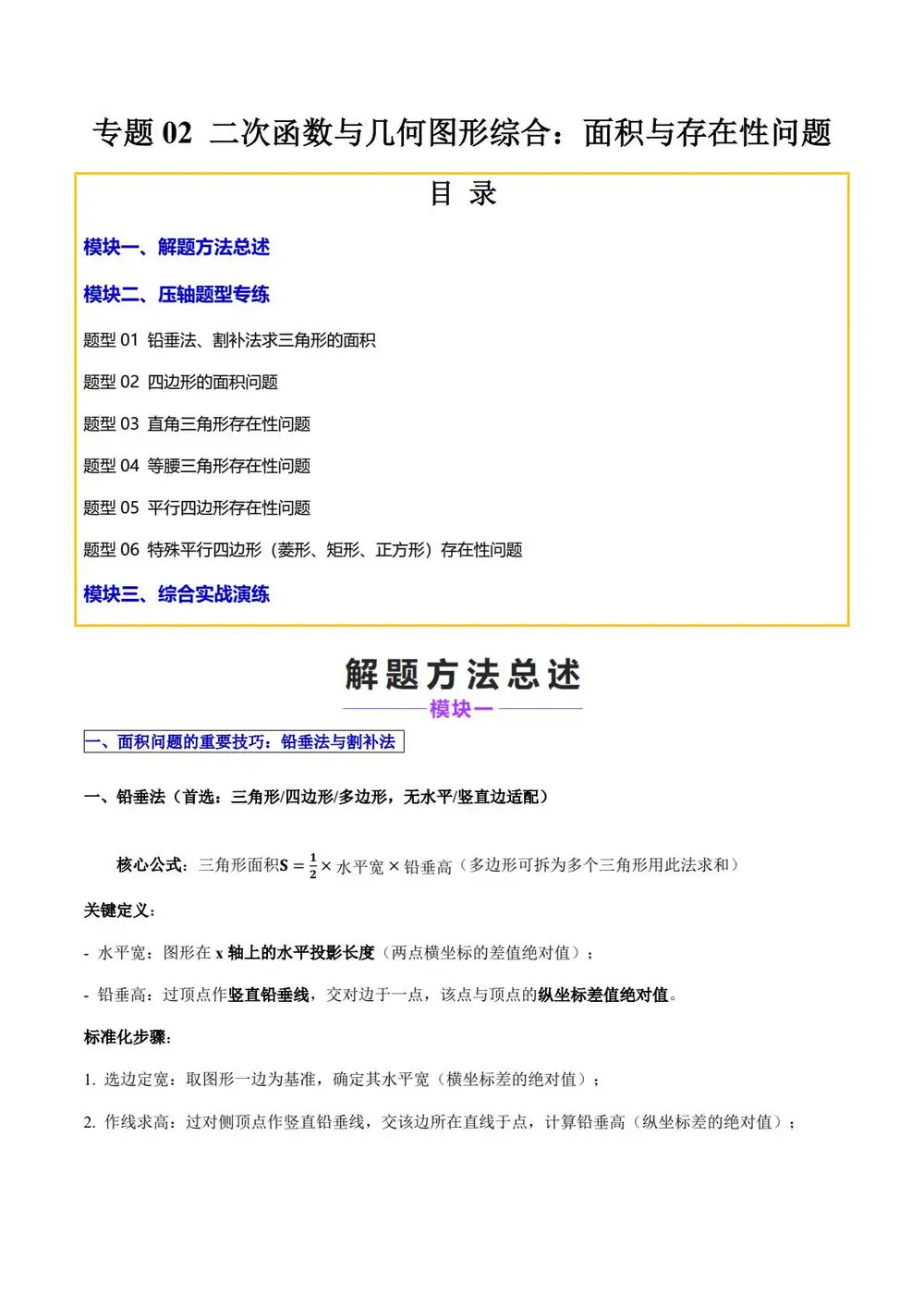 2026【上好课】压轴题专项训练系列(8年级下)(数学)(多版本) PDF封面