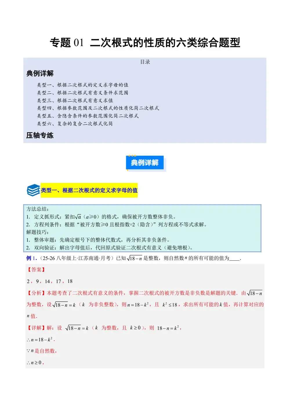2026版初中《压轴题专项训练系列》8年级下册(数学)(新教材人教版) PDF封面