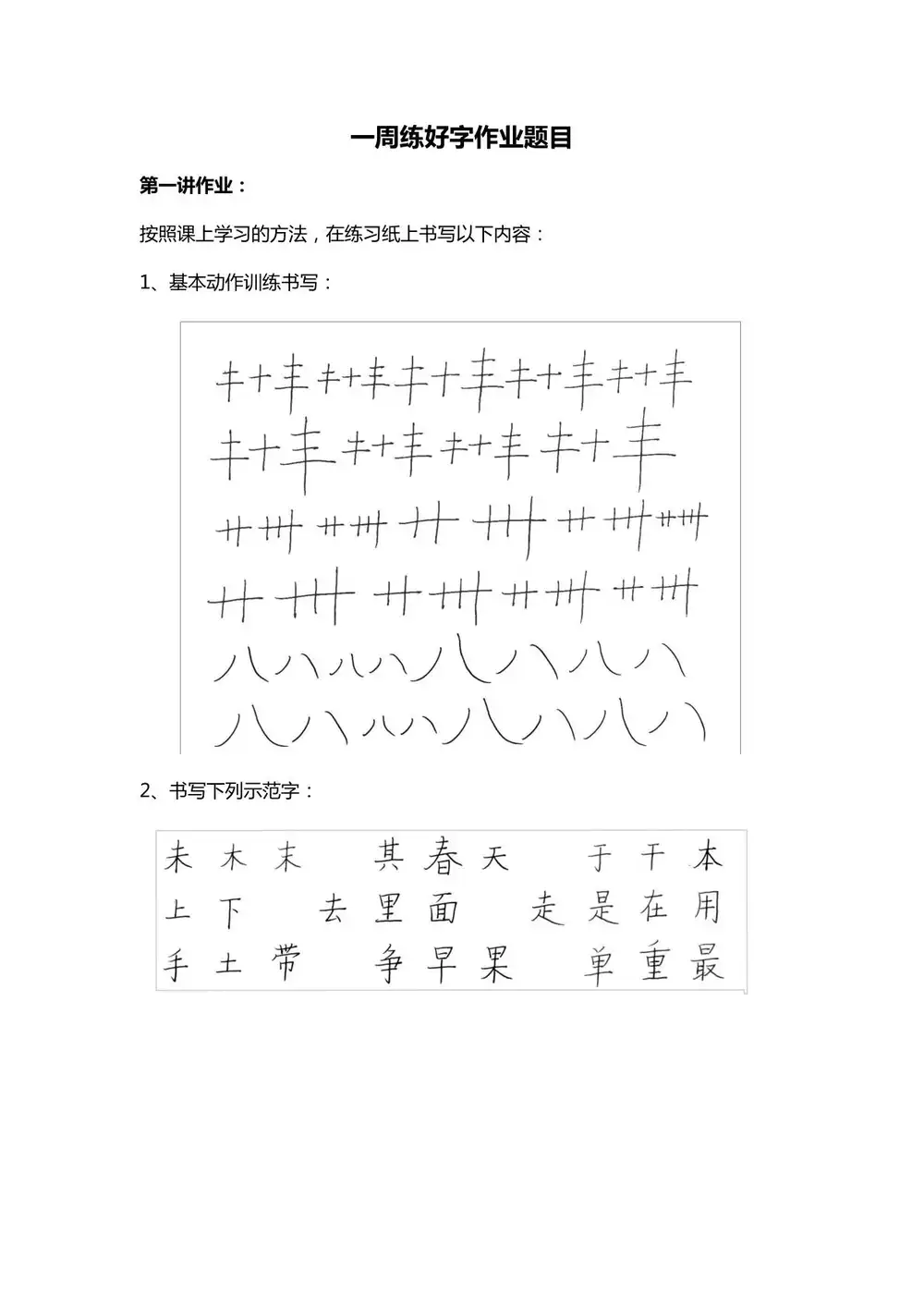 学而思硬笔书法课 文件封面