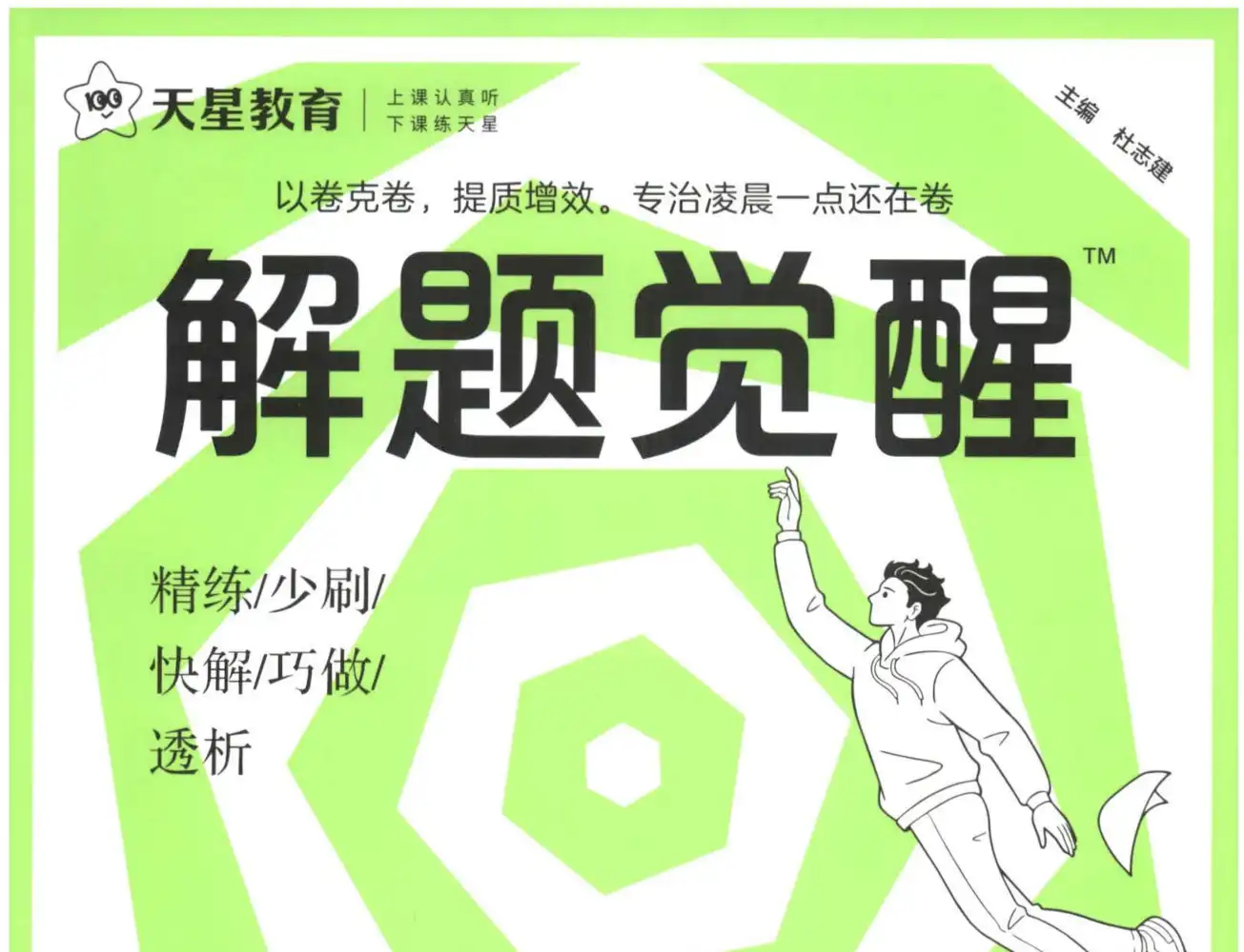2027版高中《解题觉醒》新高考(语文、数学、英语、物理、化学、生物、历史、政治、地理9科全套) PDF封面