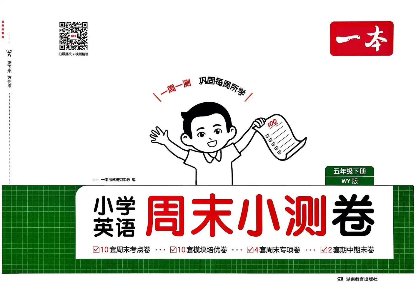 【小学】按版本划分 外研版英语系列教辅(一课一练+计算+试卷) PDF封面