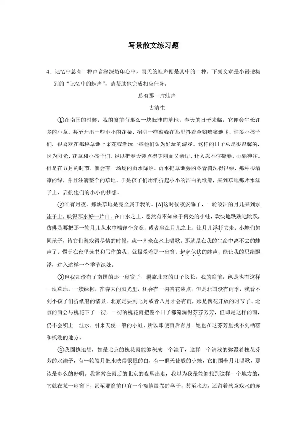贞贞老师 贞贞初中语文合集 PDF封面